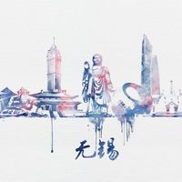 自用旅游攻略：浩渺太湖，悠悠运河