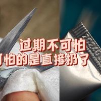 我是败家娘，把过期护肤品二次利用，面面俱到+抠搜才是会过日子