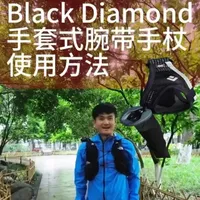 黑钻FKT手套式腕带评测：磁吸快拆与无绳设计的越野效率分析