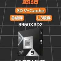 R9 9950X3D2与R7 9850X3D游戏性能对比分析