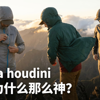 被平替疯狂复刻！patagonia Houdini，凭什么稳居轻量化顶流？