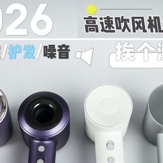 【2026吹风机推荐】4款热门高速吹风机横评！高速吹风机怎么选？一个视频告诉你！/岚斐CF06/科西FE/徕芬SE/米家高速吹风机Pro