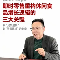 休闲食品行业转型:从货架铺货到场景精准触达