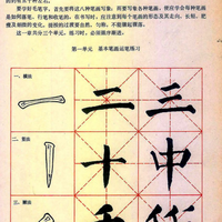 楷书入门字帖推荐——《颜勤礼碑习字帖》