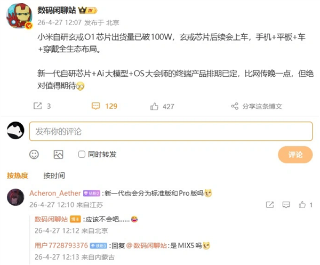 自家汽车也要用了!小米自研芯片玄戒O2、AI大模型、 OS排期已定