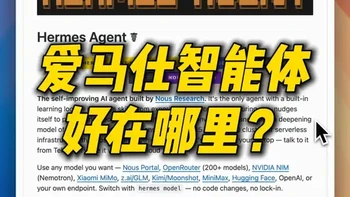 爱马仕智能体解析：自主进化机制与技术闭环