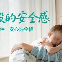 新生第一件，安心选全棉，全棉时代《妈妈般的安全感》暖心上线