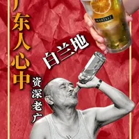 白兰地在广东：从历史传承到社交文化的深度解读