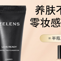 ZELENS养肤age奶油肌粉底液原装小样中样便携干皮水润轻薄遮瑕