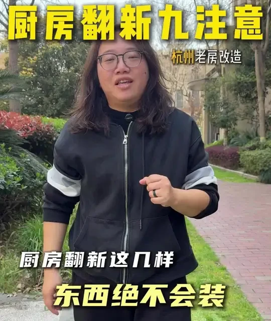厨房翻新避坑指南：这9样东西建议不装