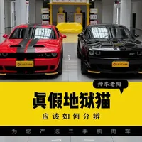 道奇地狱猫真假鉴别指南：外观与核心机械细节深度剖析