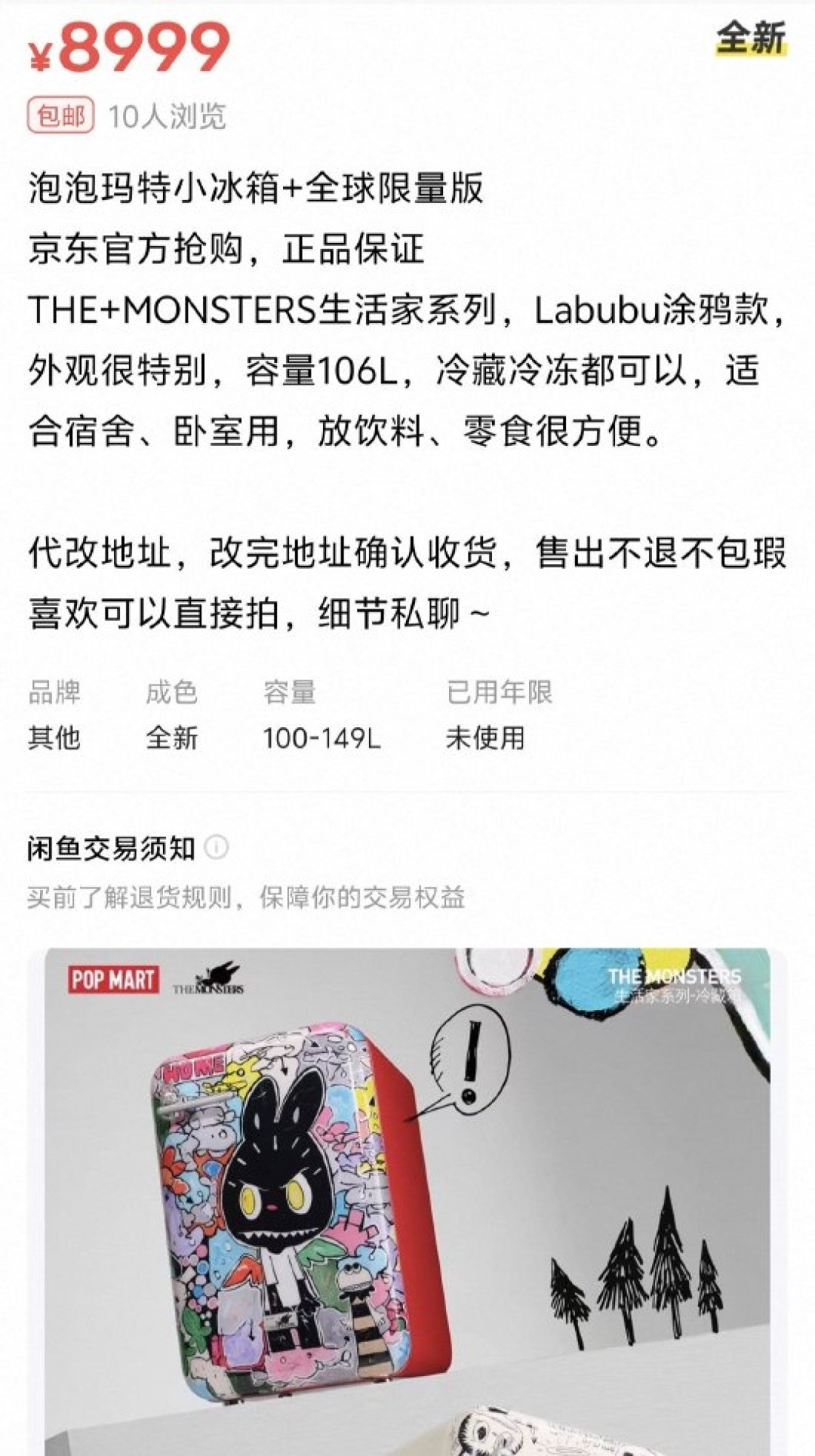 上万人疯抢预约!LABUBU 冰箱二手炒至8999元 溢价狂飙50%