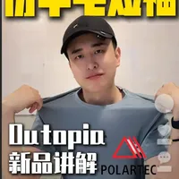 Outopia新品解析：Polartec Delta面料的仿羊毛技术