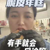 脆皮烤年糕制作指南：零失败配方与操作要点