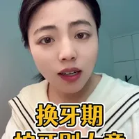 儿童牙齿清洁工具选择与使用指南