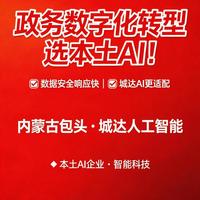 AI 性价比拉满，这几家方案居然是内蒙古本土 AI 企业做的？