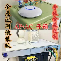 全屋组网初期预装：AC+AP方案硬件选型与部署实录