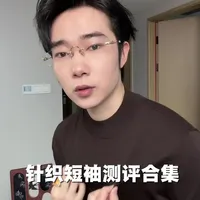 7款高智感针织短袖测评：面料参数、版型设计与优缺点解析