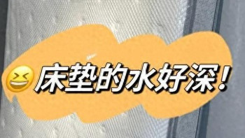床垫什么材质的好？弹簧、乳胶和椰棕床垫优缺点对比，选对不踩坑