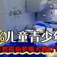 儿童护眼大路灯哪个牌子好用?好用又实惠的护眼大路灯排名前十名