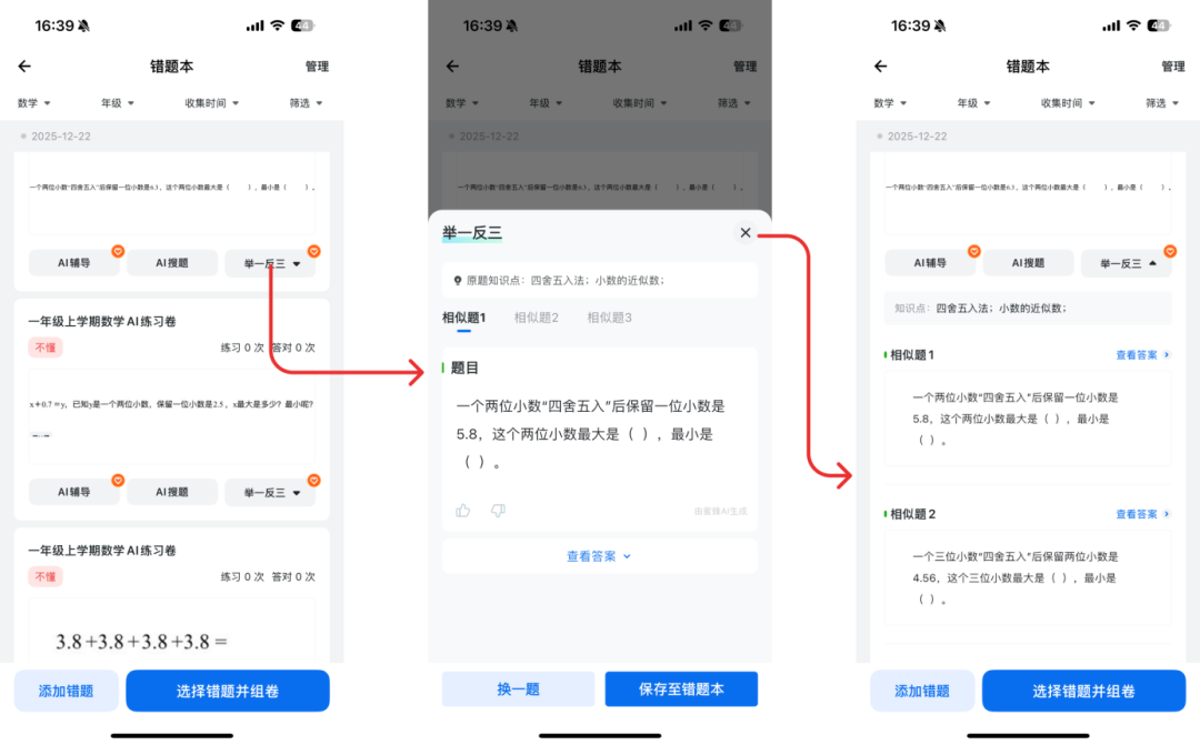 作业批改准确率99%,蜜蜂AI凭什么说“不让老师迁就技术”?