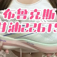 Brooks甘油22 GTS深度测评：温度敏感的EVA中底与硬核支撑体验
