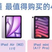 2026 iPad选购指南｜4款热门机型怎么选✨