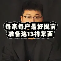 家庭应急物资储备清单：13样关键物品与分类指南