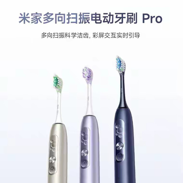 小米推出米家多向扫振电动牙刷Pro：配彩屏交互，549元