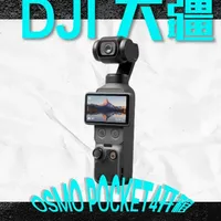 大疆 Osmo Pocket 4 开箱：外观微调、功能新增及与 Pocket 3 深度对比