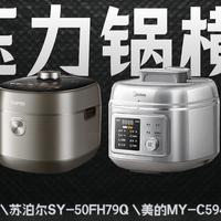 【10000字详解】2026年电压力锅到底怎么选？4款热门电压力锅横测