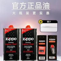 Zippo 续命三件套🔥大瓶煤油 + 火石棉芯 yyds