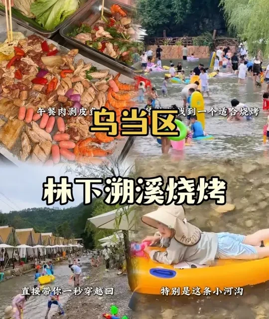 贵阳乌当区林下溯溪：亲子玩水烧烤一站式体验
