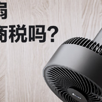 2026年618空气循环扇选购指南（提前抢）