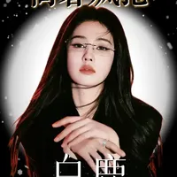 从穿旧裙被嘲到高定女王：白鹿的时尚进阶方法论