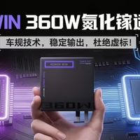 游戏本告别大板砖！荣耀360W氮化镓499元，但我劝你别瞎冲