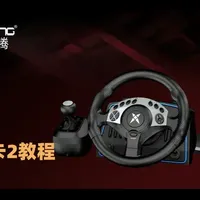 科腾D1方向盘《欧卡2》设置教程：从基础参数到力反馈调优