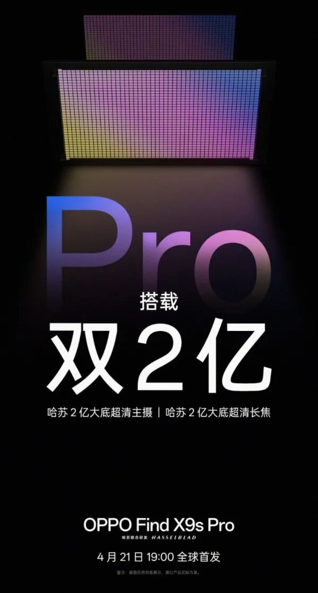 移动影像进入色准时代,OPPO Find X9系列第二代丹霞镜头技术曝光