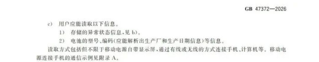 移动电源新国标正式发布并于1年后开启实施 现在的“3C”充电宝还能用吗?