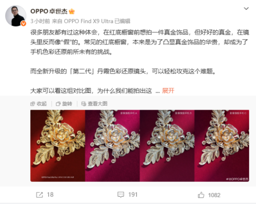 移动影像进入色准时代,OPPO Find X9系列第二代丹霞镜头技术曝光