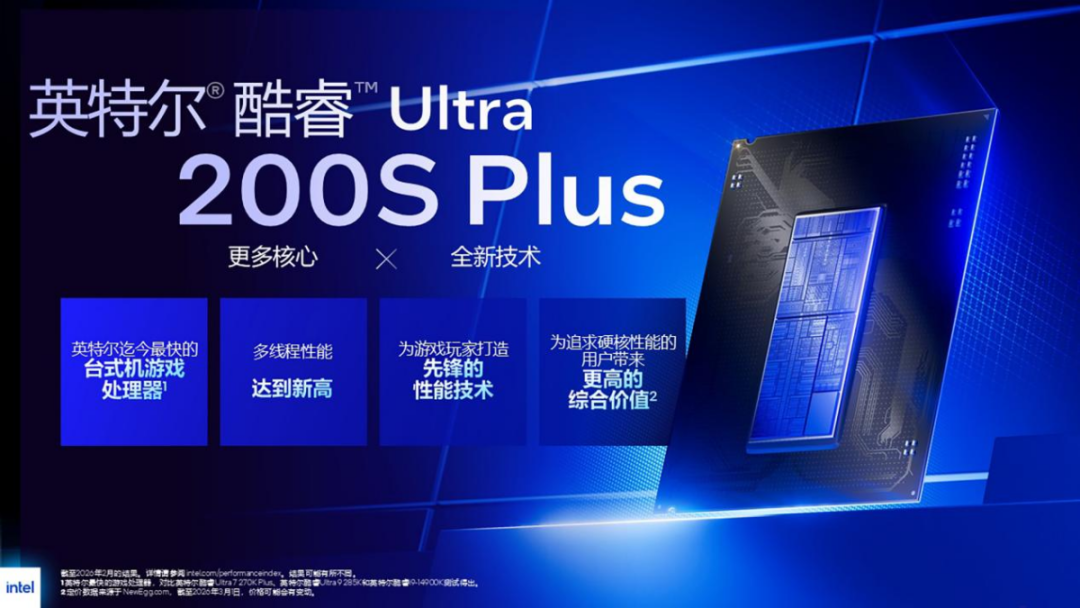 酷睿Ultra 200S Plus系列首发评测：核心增加+黑科技，游戏生产双双提升