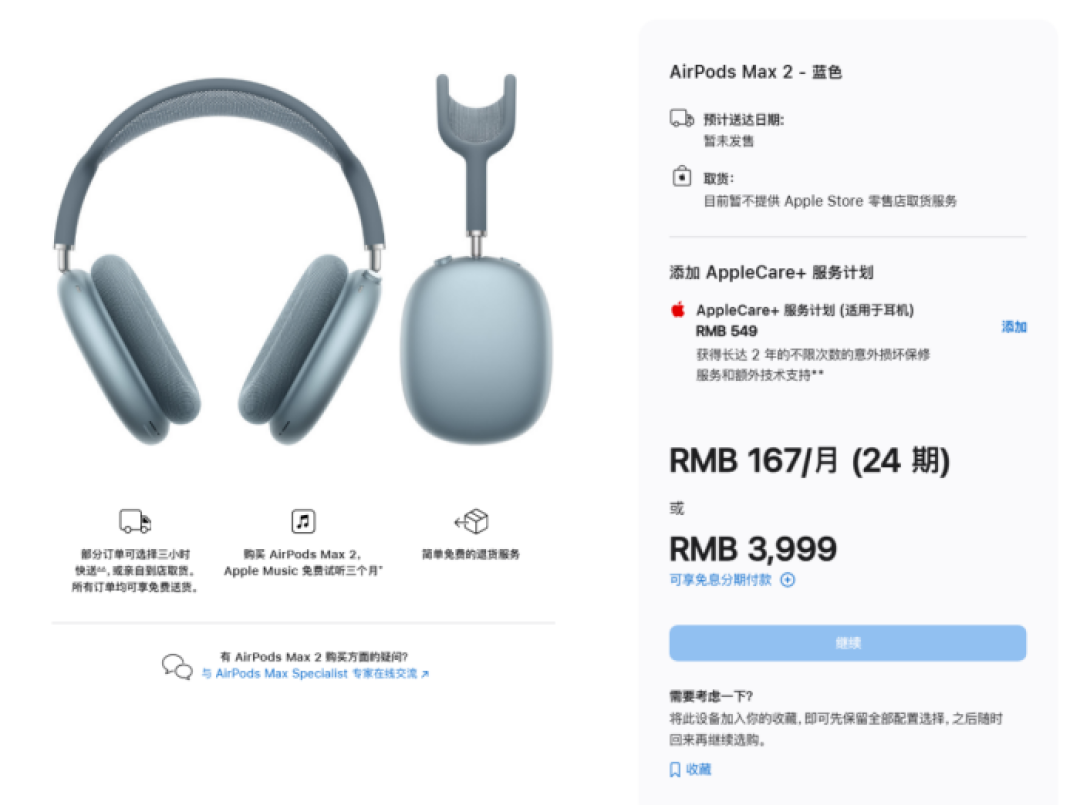 苹果突然上架AirPods Max 2   升级H2芯片3999起售