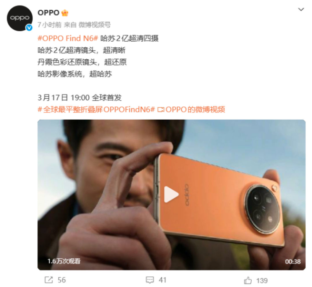 影像再无短板,OPPO Find N6搭载哈苏2亿超清四摄解锁折叠屏创作新可能