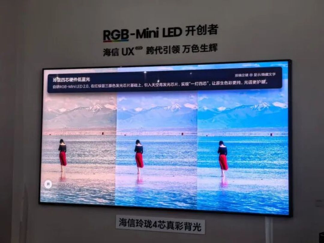 海信UX2026款现场体验:玲珑4芯真彩背光刷新RGB-Mini LED画质标杆