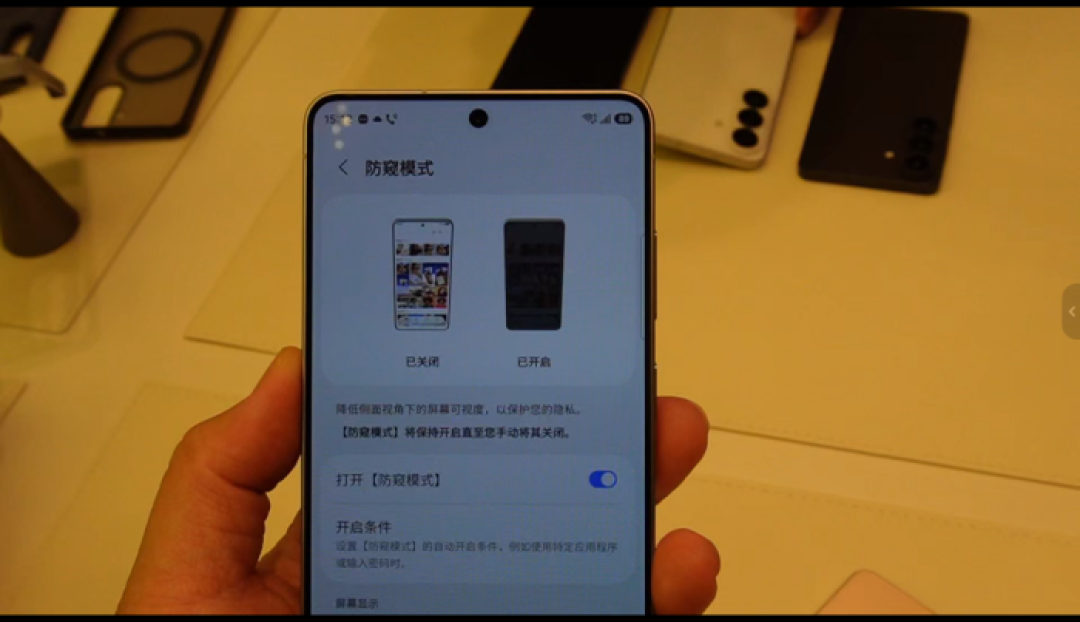 三星GalaxyS26 Ultra隐私屏幕解析