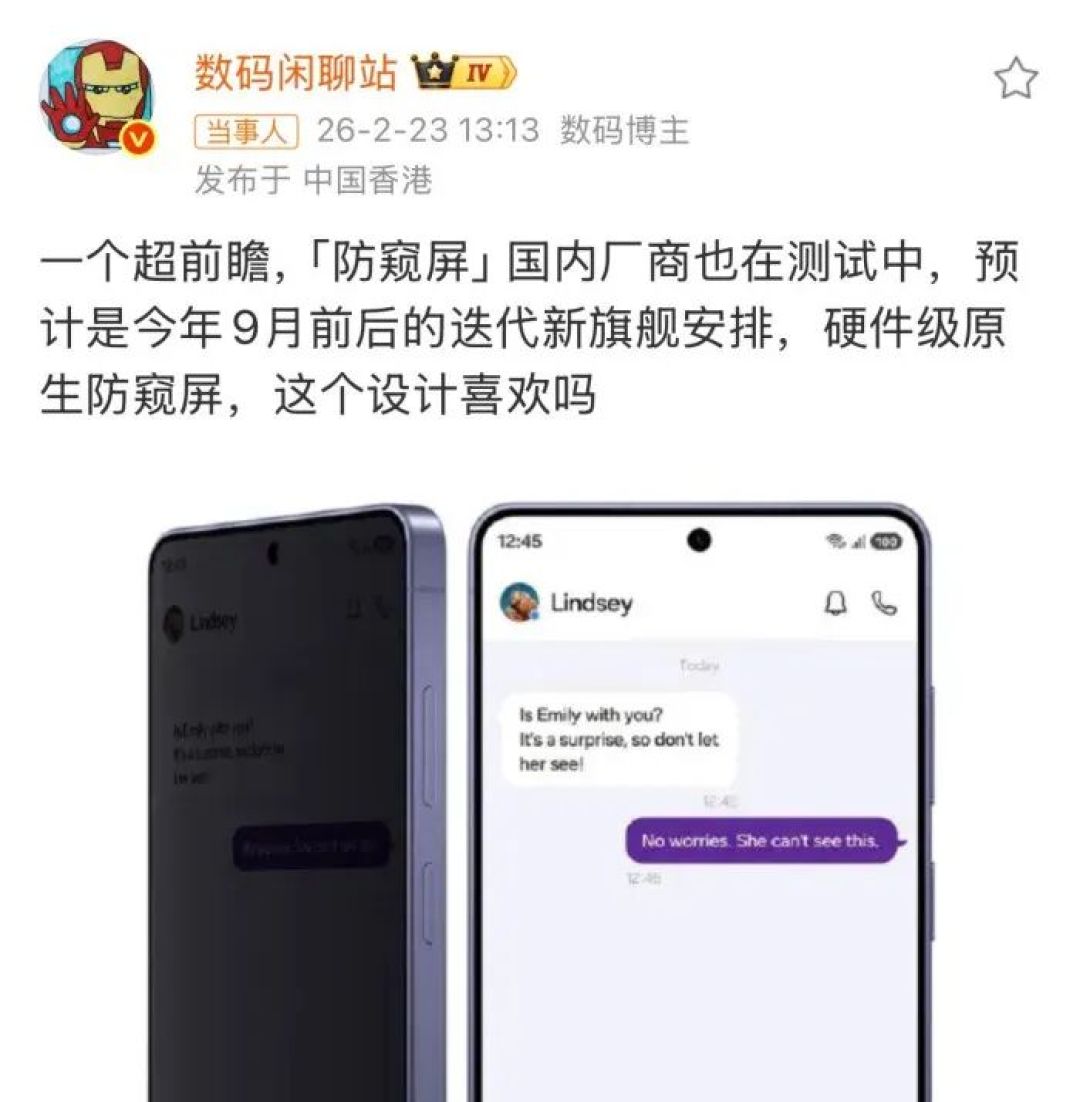 三星GalaxyS26 Ultra隐私屏幕解析