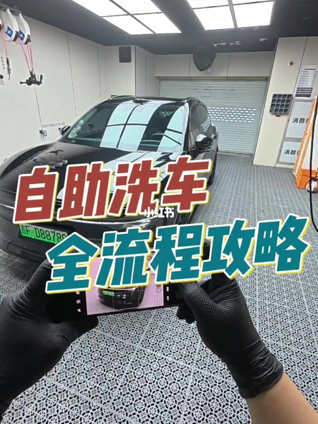 自己洗车怕手忙脚乱？这份全流程攻略快码住！从工具到步骤，小白也能轻松上手#撸车日常 #沉浸式洗车 #洗车 #汽车美容 #解压