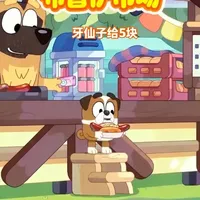 布鲁伊S1E20《市场》：亲子互动中的教育意义与游戏玩法解析