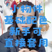 钩织小物件基础配色指南：新手不踩雷的搭配逻辑