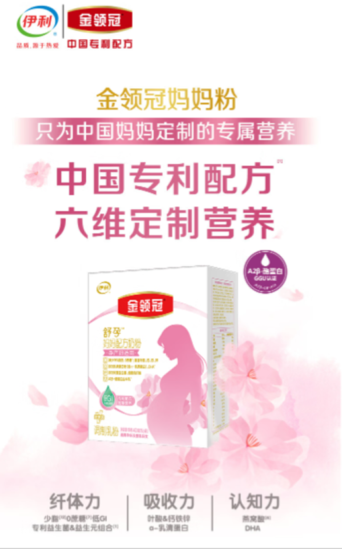 伊利成人奶粉